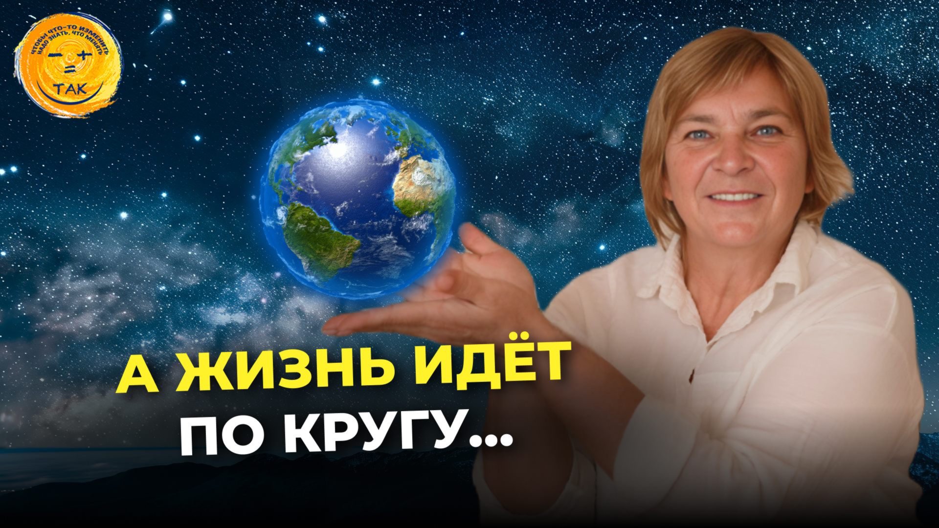 Как прожить свою жизнь в комфорте и радости. Мудрые советы смотреть онлайн