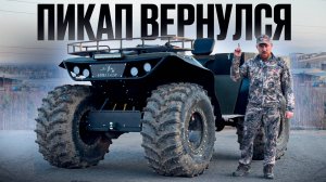 Обновленный вездеход ПИКАП от Байкал 4*4. Обзор с владельцем