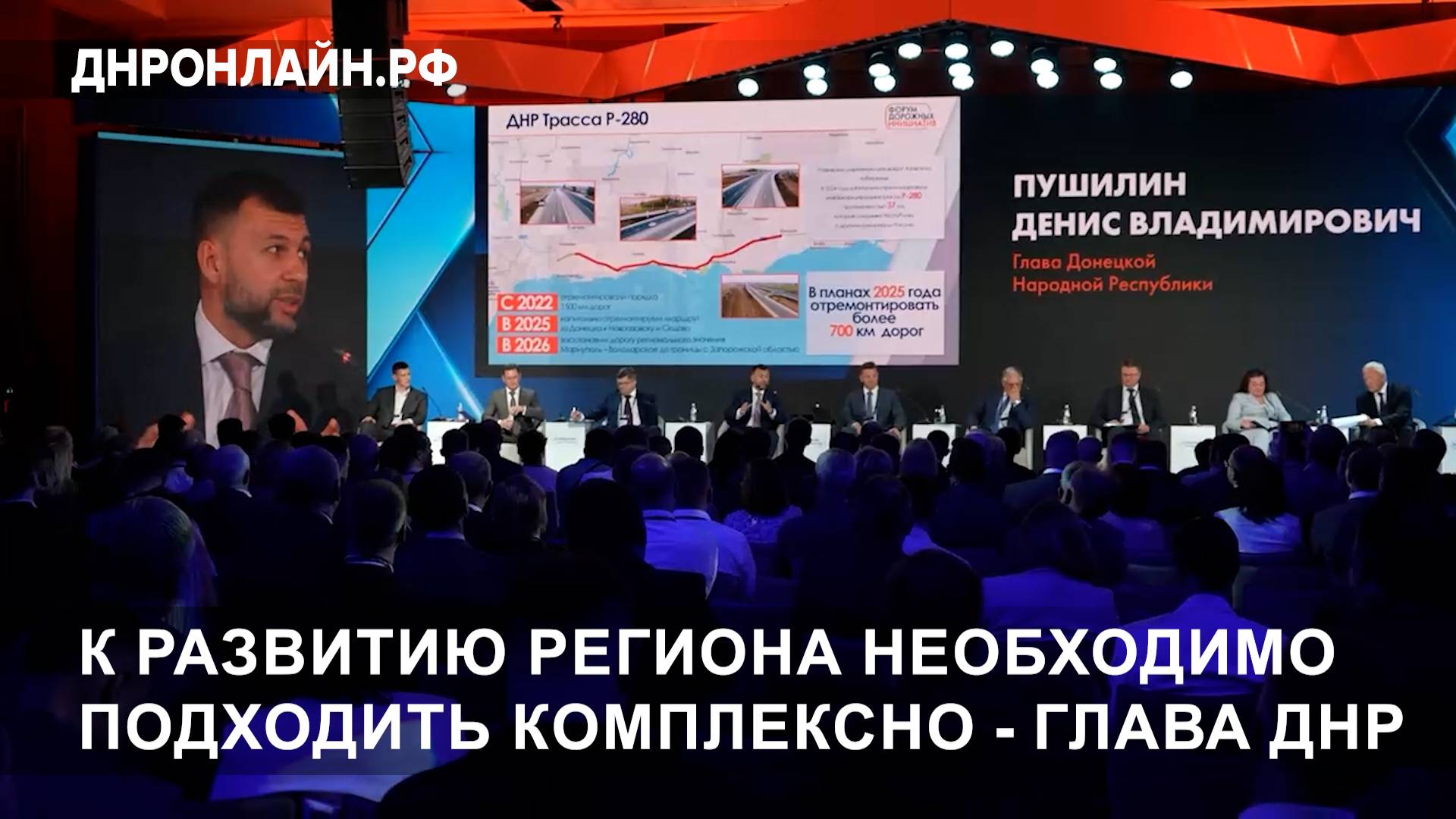 К развитию региона необходимо подходить комплексно - Глава ДНР смотреть онлайн