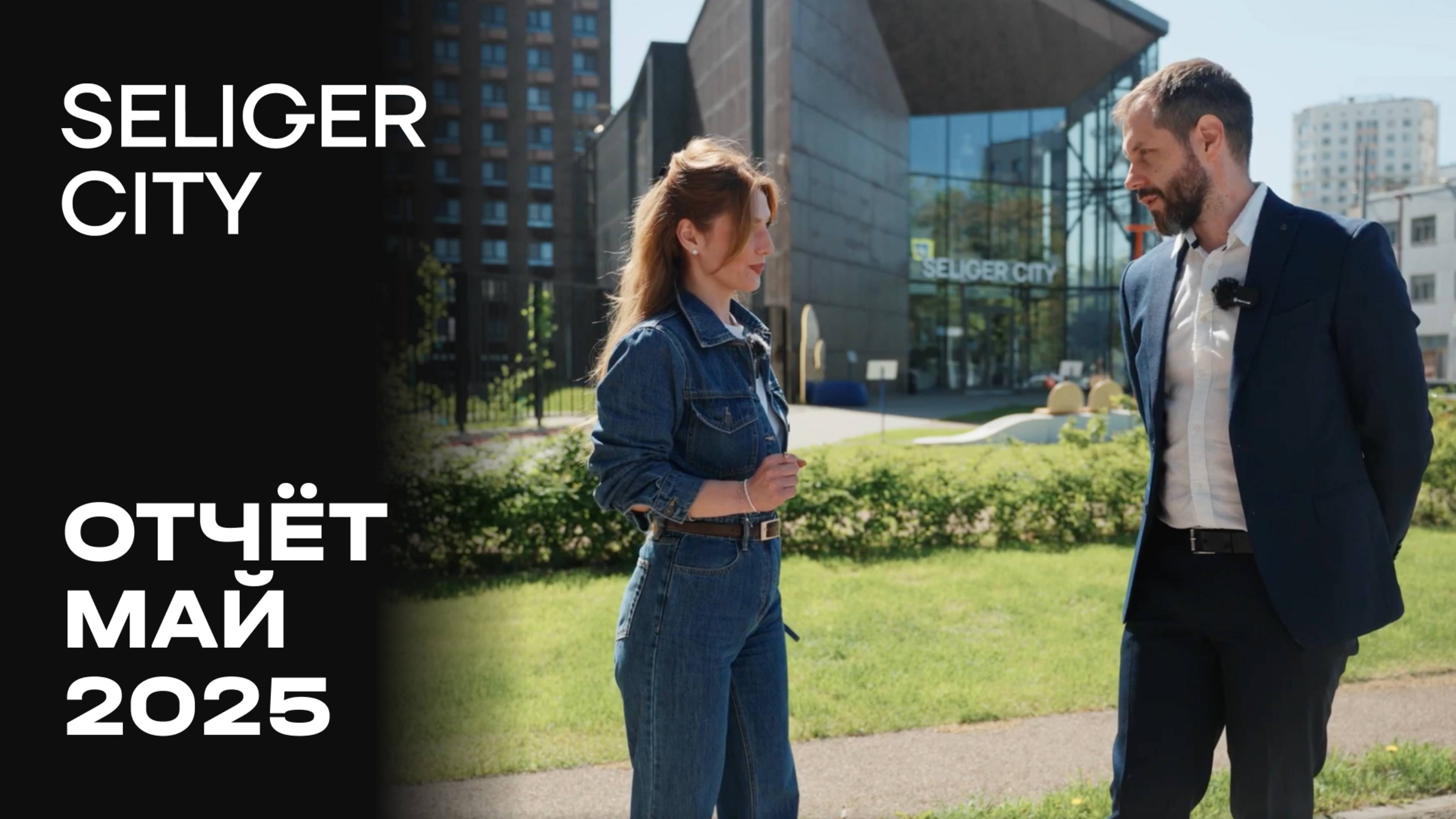 ЖК «Селигер Сити» | Май 2025 | Динамика строительства | MR Group смотреть онлайн