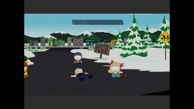 Прохождение South Park: The Fractured But Whole - часть №2