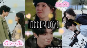 HIDDEN LOVE | СКРЫТАЯ ЛЮБОВЬ – КЛИП 🎀 ( клип на дораму скрытая любовь) _ Дуань Цзя Сюй & Сан Чжи❤️
