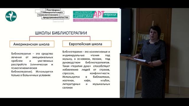 Тренинг Библиотерапия смотреть онлайн