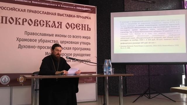 Новосибирская епархия в 1924 г. Иеромонах Симон (Истюков). смотреть онлайн