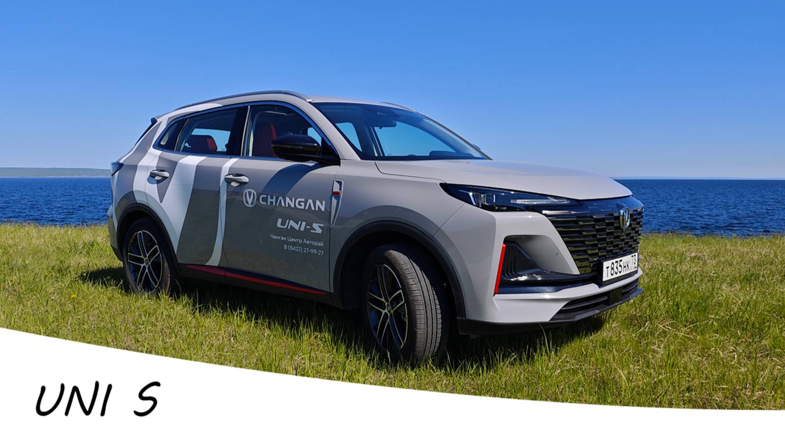 Большой обзор UNI S смотреть онлайн