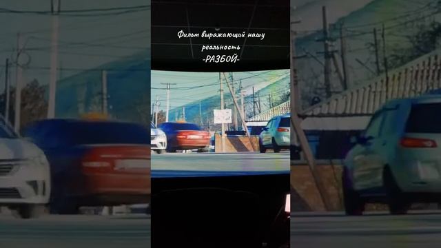 фильм Разбой 💔 смотреть онлайн