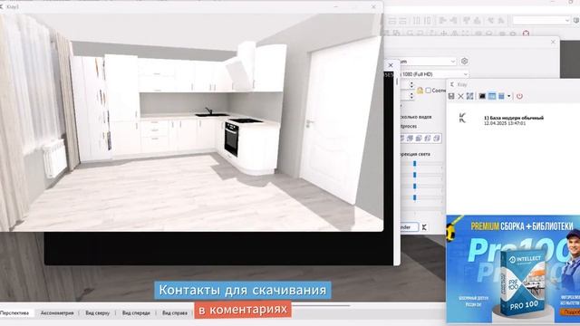 Готовые библиотеки для программы pro100 смотреть онлайн