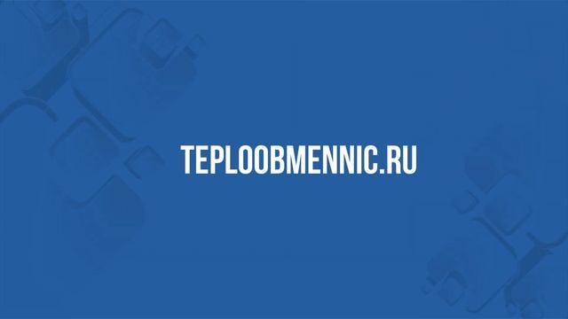 Паяные пластинчатые теплообменники Danfoss смотреть онлайн