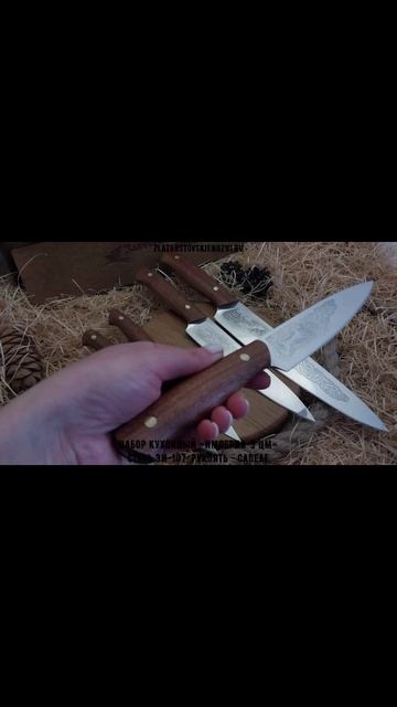 Набор кухонный «Империя-5 ЦМ». Сталь ЭИ-107. Рукоять - сапеле смотреть онлайн