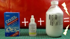 Соль + Перекись водорода + Лимонная кислота = Лютая мощь