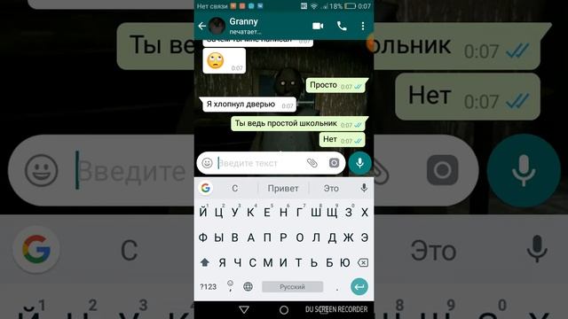 Страшная переписка с Granny