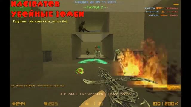 Обзор / Игра на [ZM] Убойные Зомби [by xXx] в CS 1.6 смотреть онлайн