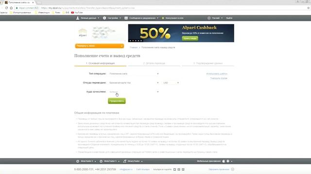 Пополнение счета на брокере Alpari