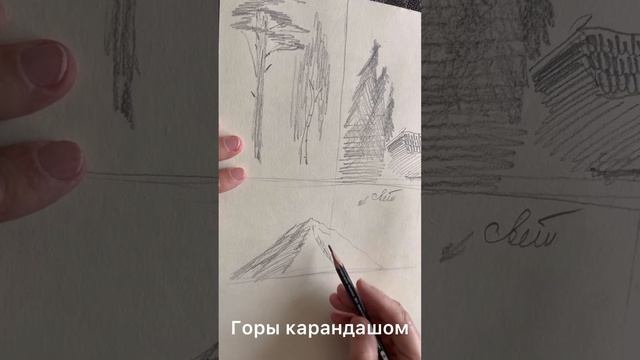 Горы карандашом. Как нарисовать карандашом смотреть онлайн