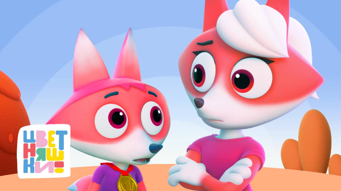 День защиты детей: 10 историй, когда нужно поддержать — Цветняшки — сборник — мультики для детей смотреть онлайн