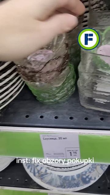 Соусницы на 30 мл в магазине Фикс Прайс в Минске (ул. Нал