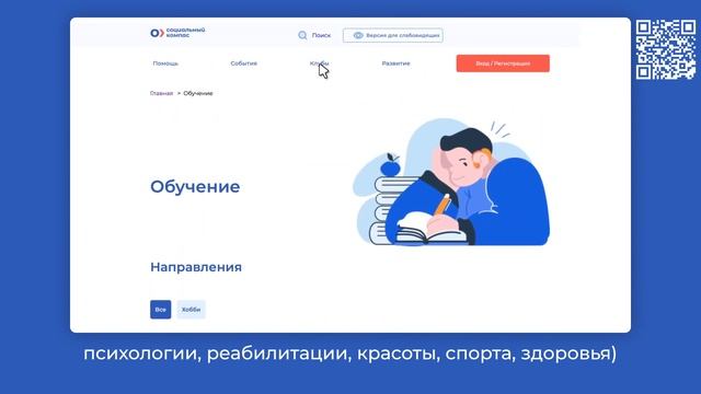 Портал "Социальный компас" смотреть онлайн