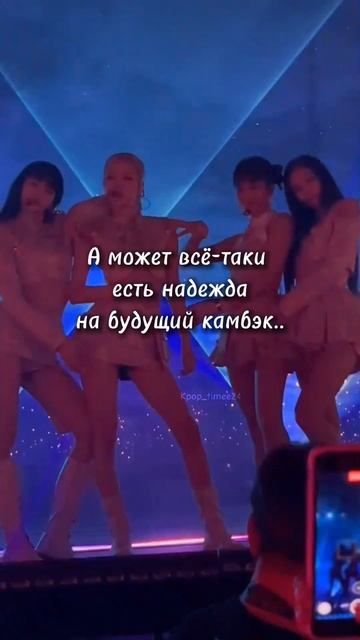 Идея не моя, видео МОЁ#kpop#blackpink#straykids#jisoo#rose#jennie#lisa#stay#itzy#рекомендации#рек