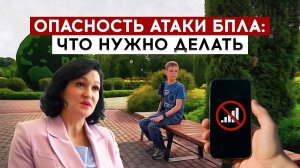 Опасность атаки БПЛА: что нужно делать