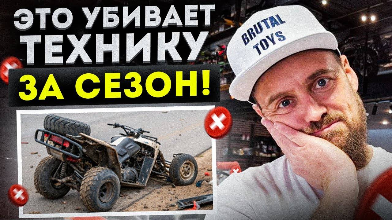ЭТИ советы спасут твой квадрик! Как продлить жизнь квадроцикла? смотреть онлайн