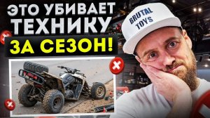 ЭТИ советы спасут твой квадрик! Как продлить жизнь квадроцикла?