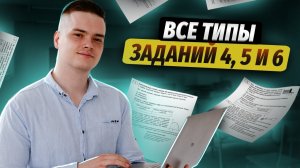 Разбор всех типов заданий 4, 5, 6 ЕГЭ физика | Умскул