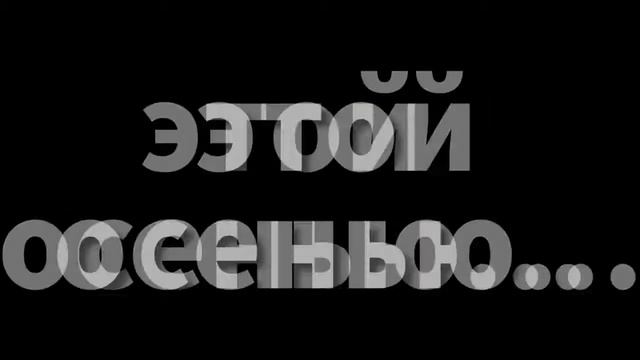 Тизер фильма "Моя ненависть " Ч.О. смотреть онлайн