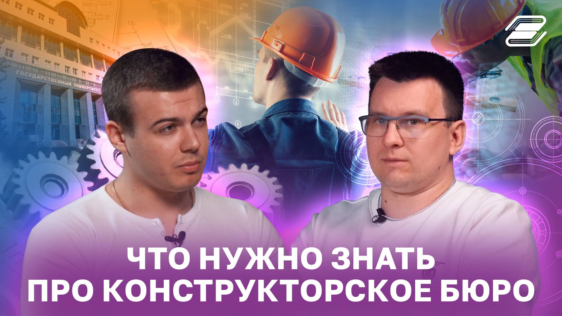 Что нужно знать про конструкторское бюро | ГУУ