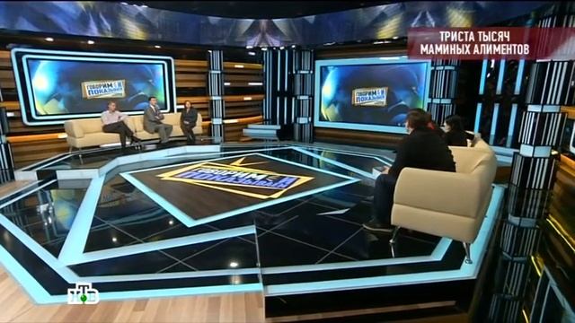 Говорим и показываем «Триста тысяч маминых алиментов? смотреть онлайн