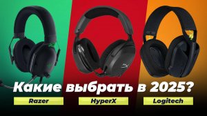 Рейтинг игровых наушников до 5000 рублей 2025 года: ТОП–5 лучших недорогих наушников для геймеров