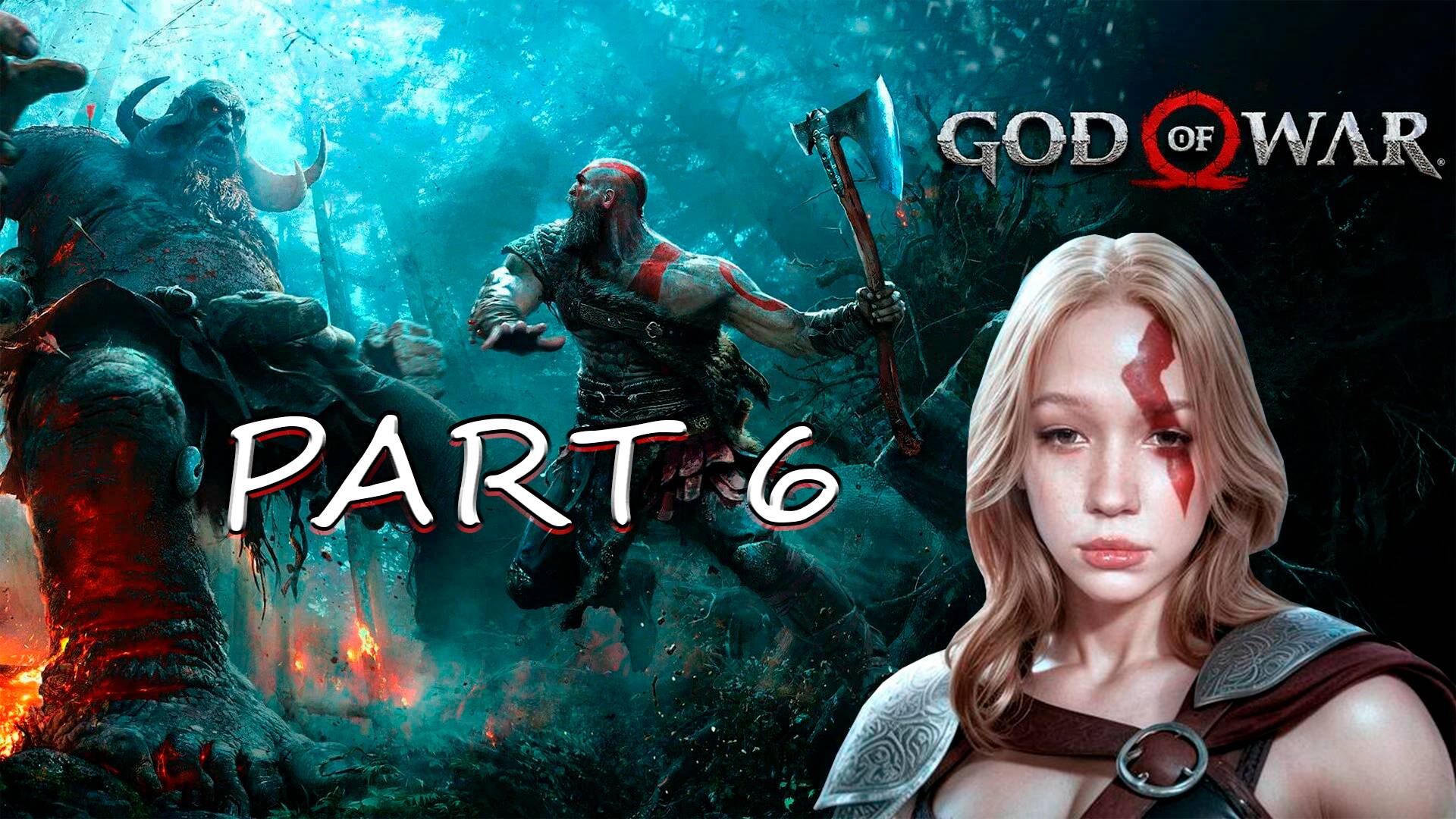 БОГИНЯ ВОЙНЫ Morphe_ya | GOD OF WAR (2018) часть 6