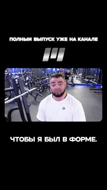Денис Казаков: Всегда в форме! смотреть онлайн