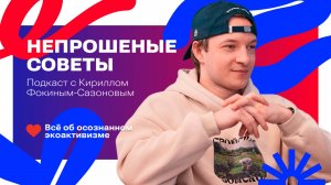 НЕПРОШЕНЫЕ СОВЕТЫ: как избежать экологической катастрофы