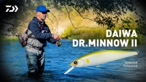DAIWA DR.MINNOW II x Алексей Буераков