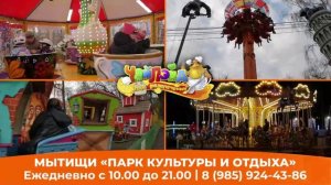 ТРАНСМЕДИА – Парк развлечений "Чайлэнд"