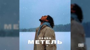 Xassa - метель