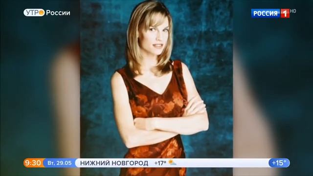 Счастливый случай Хилари Суонк Утро России Эфир от 29.05.2018 смотреть онлайн