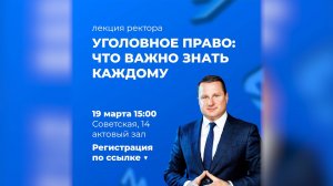 Артём Иванчин – открытая лекция «Уголовное право: что важно знать каждому»