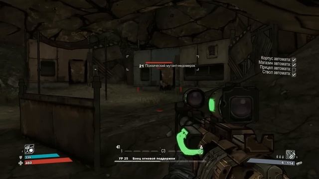 Borderlands - русский цикл. 36 серия смотреть онлайн