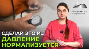 Как лечение спины избавит от гипертонии: реальная история пациентки