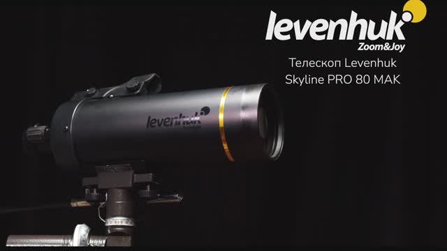 Телескоп Levenhuk Skyline PRO 80 MAK | Четыре глаза – имиджевое видео смотреть онлайн