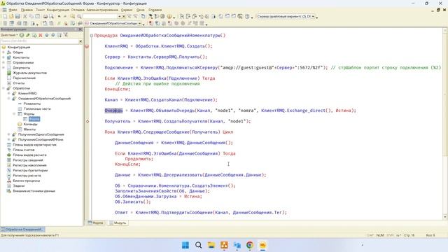 1С и RabbitMQ