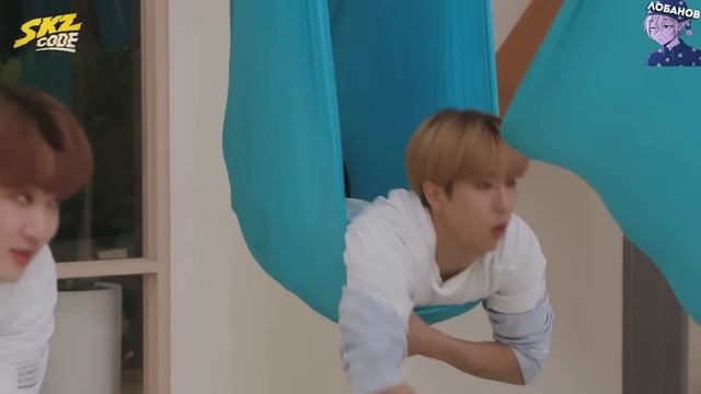 ВОЗДУШНАЯ ЙОГА [SKZ CODE] Ep.13 НА РУССКОМ