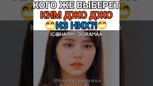 кого же выберет Ким Джо Джо?/ любовный сигнал смотреть онлайн