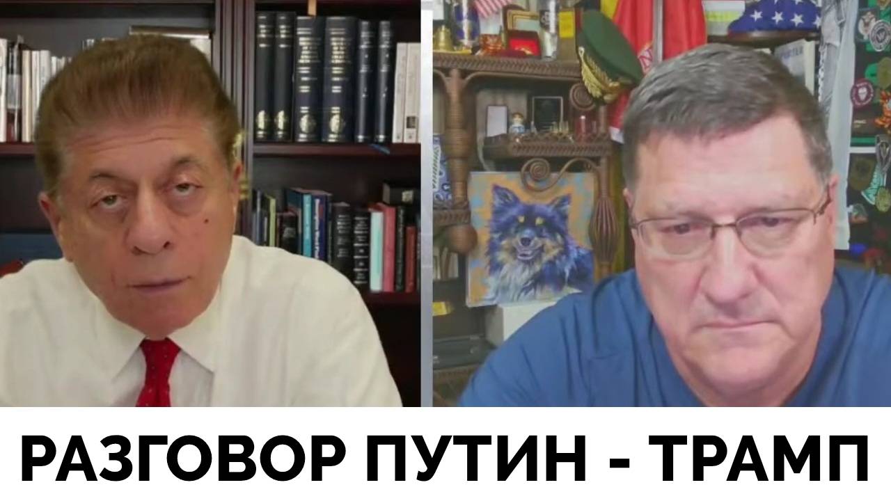 Итоги Телефонного Разговора Владимира Путина и Дональда Трампа - Скотт Риттер | Judging Freedom | 21 смотреть онлайн