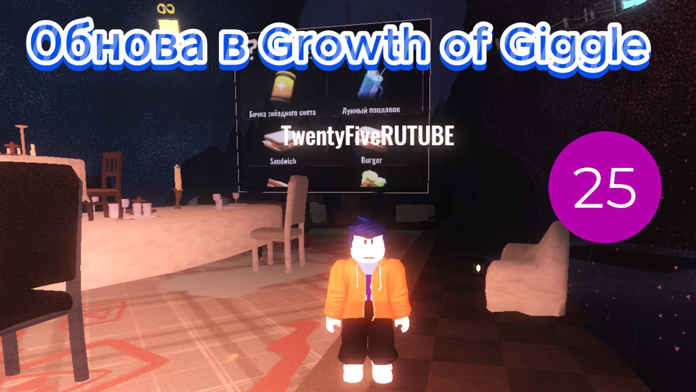 Обнова в Growth Of Giggle