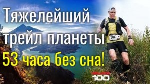 Тяжелейший трейл планеты. Rinjani Ultra.