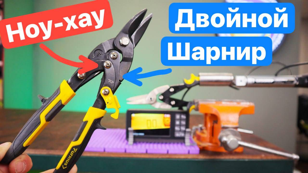 НОУ-ХАУ в Мире Ножниц. Двойной Шарнир. Битва Строительных Ножниц. Rage Furious или Vira