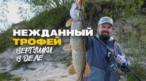 Рыбалка на Спиннинг Новинки в Деле Неожиданный Улов на Вертушку Lucky John Shelt Blade 2