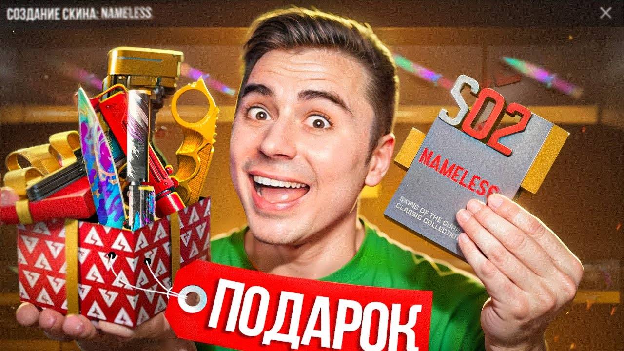 ЧТООО!?😱 БЕСПЛАТНО СКРАФТИЛ НОВЫЙ НЕЙМЛЕС В STANDOFF 2 смотреть онлайн